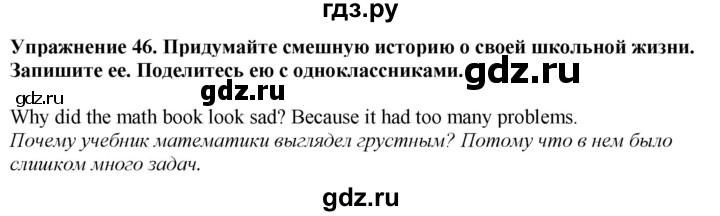 ГДЗ по английскому языку 7 класс  Биболетова Enjoy English  unit 3 / упражнение - 46, Решебник 2024