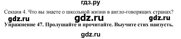 ГДЗ по английскому языку 7 класс  Биболетова Enjoy English  unit 3 / упражнение - 47, Решебник 2024