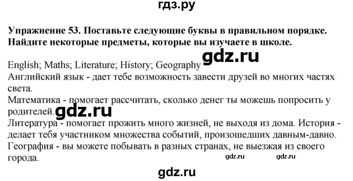 ГДЗ по английскому языку 7 класс  Биболетова Enjoy English  unit 3 / упражнение - 53, Решебник 2024