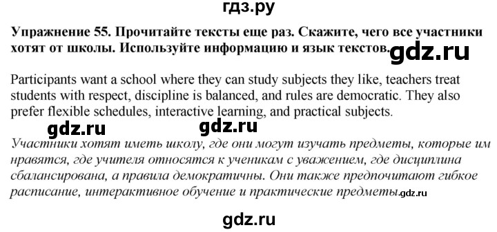 ГДЗ по английскому языку 7 класс  Биболетова Enjoy English  unit 3 / упражнение - 55, Решебник 2024