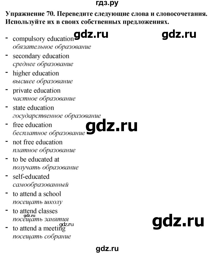 ГДЗ по английскому языку 7 класс  Биболетова Enjoy English  unit 3 / упражнение - 70, Решебник 2024