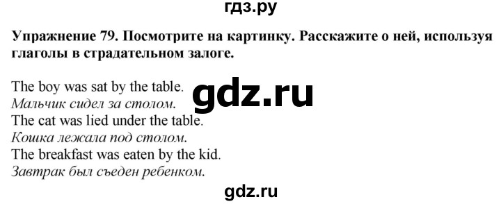 ГДЗ по английскому языку 7 класс  Биболетова Enjoy English  unit 3 / упражнение - 79, Решебник 2024