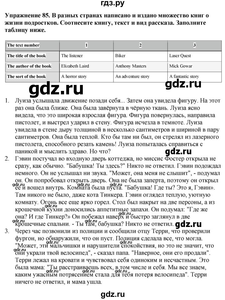 ГДЗ по английскому языку 7 класс  Биболетова Enjoy English  unit 3 / упражнение - 85, Решебник 2024