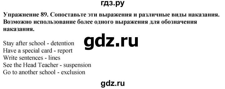 ГДЗ по английскому языку 7 класс  Биболетова Enjoy English  unit 3 / упражнение - 89, Решебник 2024