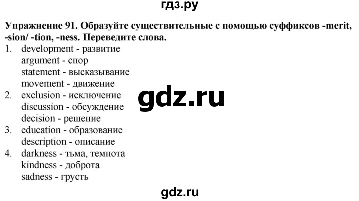 ГДЗ по английскому языку 7 класс  Биболетова Enjoy English  unit 3 / упражнение - 91, Решебник 2024