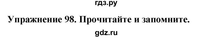 ГДЗ по английскому языку 7 класс  Биболетова Enjoy English  unit 3 / упражнение - 98, Решебник 2024