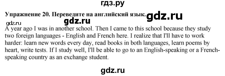 ГДЗ по английскому языку 7 класс  Биболетова Enjoy English  unit 3 / домашнее задание - 20, Решебник 2024