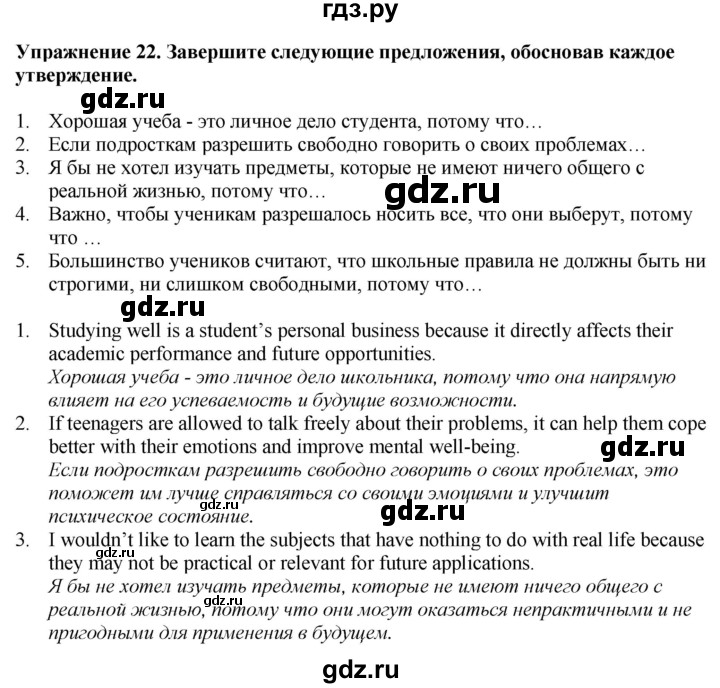 ГДЗ по английскому языку 7 класс  Биболетова Enjoy English  unit 3 / домашнее задание - 22, Решебник 2024