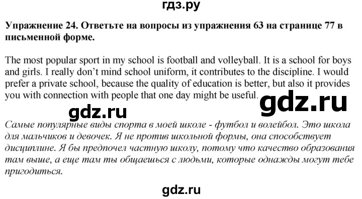 ГДЗ по английскому языку 7 класс  Биболетова Enjoy English  unit 3 / домашнее задание - 24, Решебник 2024