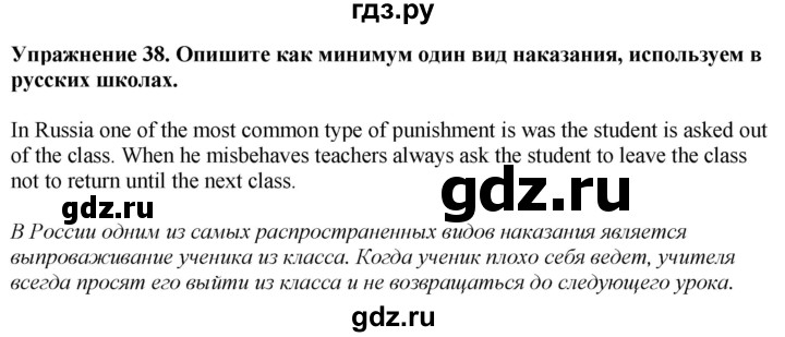 ГДЗ по английскому языку 7 класс  Биболетова Enjoy English  unit 3 / домашнее задание - 38, Решебник 2024