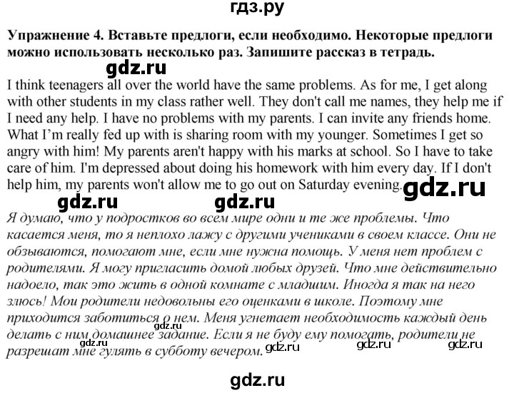 ГДЗ по английскому языку 7 класс  Биболетова Enjoy English  unit 3 / домашнее задание - 4, Решебник 2024