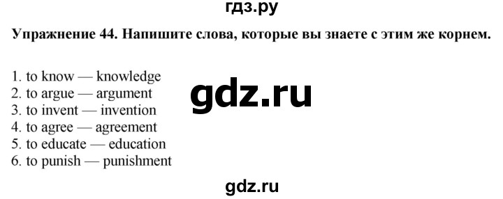 ГДЗ по английскому языку 7 класс  Биболетова Enjoy English  unit 3 / домашнее задание - 44, Решебник 2024