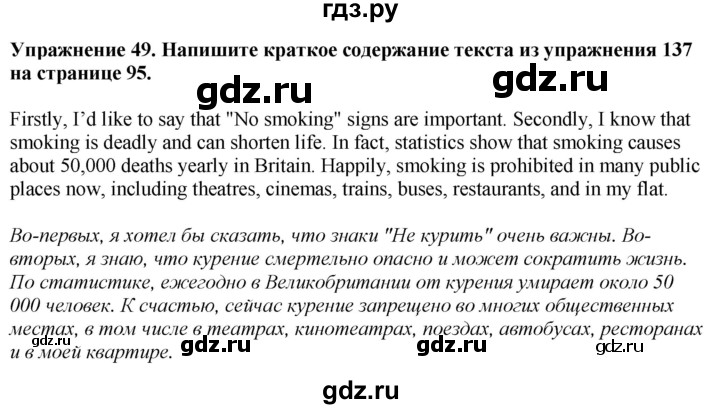 ГДЗ по английскому языку 7 класс  Биболетова Enjoy English  unit 3 / домашнее задание - 49, Решебник 2024