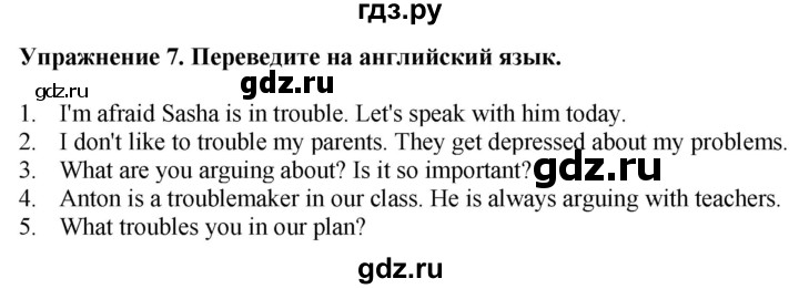 ГДЗ по английскому языку 7 класс  Биболетова Enjoy English  unit 3 / домашнее задание - 7, Решебник 2024