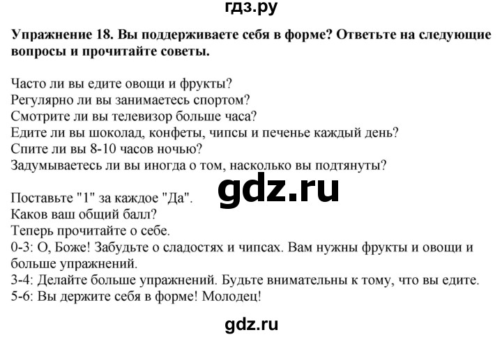 ГДЗ по английскому языку 7 класс  Биболетова Enjoy English  unit 4 / упражнение - 18, Решебник 2024