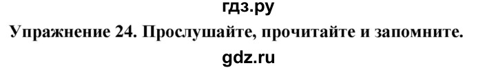 ГДЗ по английскому языку 7 класс  Биболетова Enjoy English  unit 4 / упражнение - 24, Решебник 2024