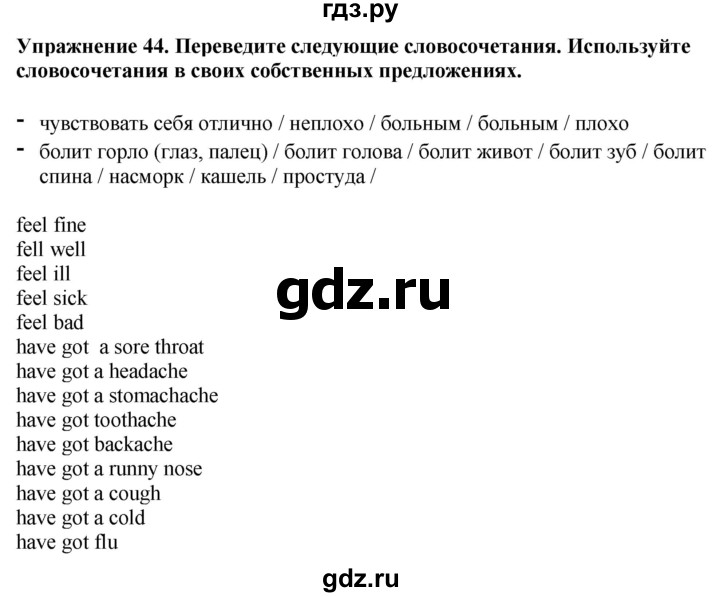 ГДЗ по английскому языку 7 класс  Биболетова Enjoy English  unit 4 / упражнение - 44, Решебник 2024