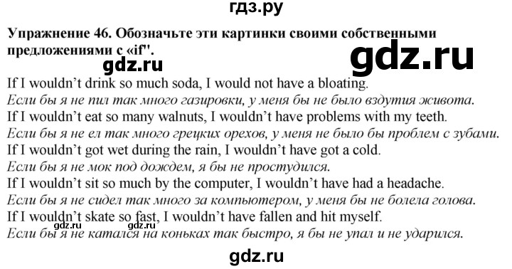 ГДЗ по английскому языку 7 класс  Биболетова Enjoy English  unit 4 / упражнение - 46, Решебник 2024