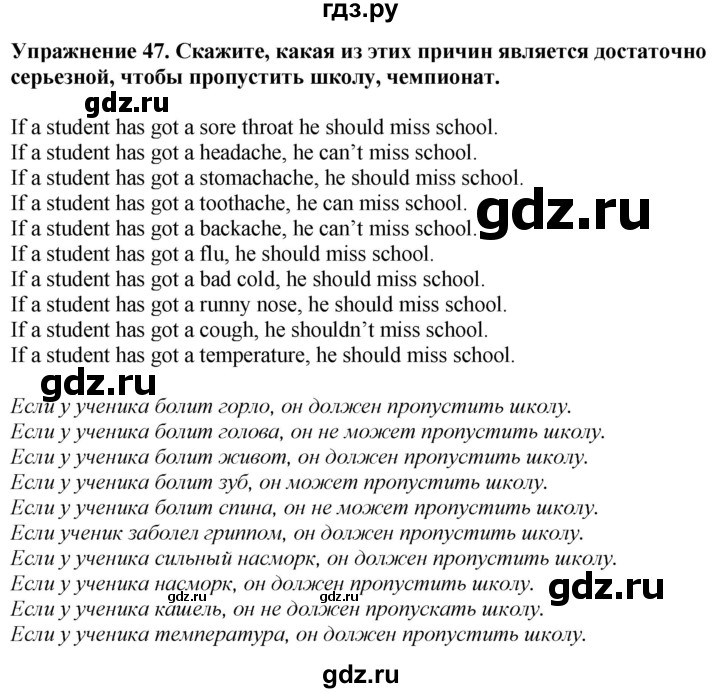 ГДЗ по английскому языку 7 класс  Биболетова Enjoy English  unit 4 / упражнение - 47, Решебник 2024