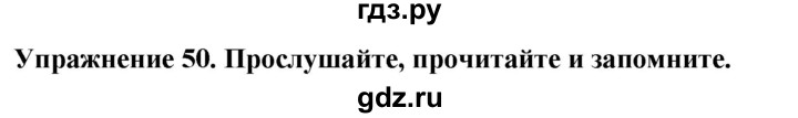 ГДЗ по английскому языку 7 класс  Биболетова Enjoy English  unit 4 / упражнение - 50, Решебник 2024