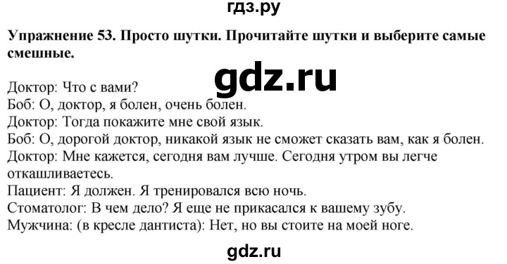 ГДЗ по английскому языку 7 класс  Биболетова Enjoy English  unit 4 / упражнение - 53, Решебник 2024