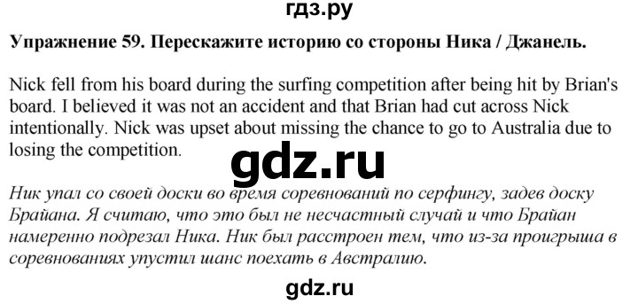 ГДЗ по английскому языку 7 класс  Биболетова Enjoy English  unit 4 / упражнение - 59, Решебник 2024