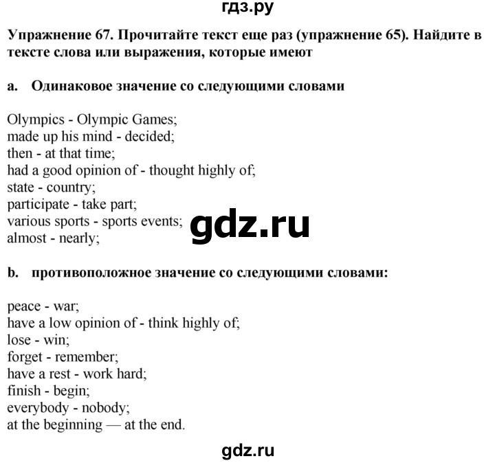 ГДЗ по английскому языку 7 класс  Биболетова Enjoy English  unit 4 / упражнение - 67, Решебник 2024