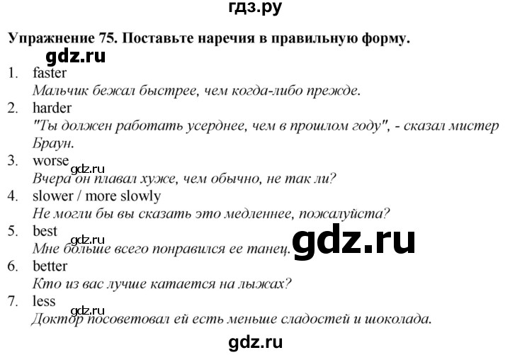 ГДЗ по английскому языку 7 класс  Биболетова Enjoy English  unit 4 / упражнение - 75, Решебник 2024