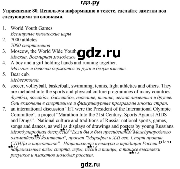 ГДЗ по английскому языку 7 класс  Биболетова Enjoy English  unit 4 / упражнение - 80, Решебник 2024