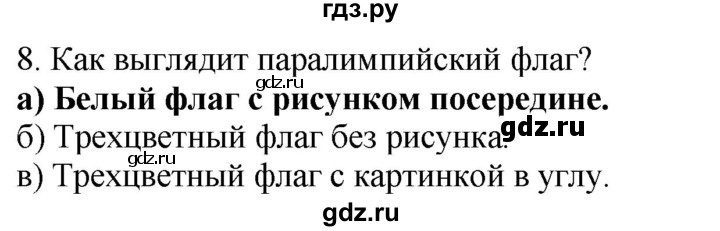 ГДЗ по английскому языку 7 класс  Биболетова Enjoy English  unit 4 / проверка прогресса - 8, Решебник 2024