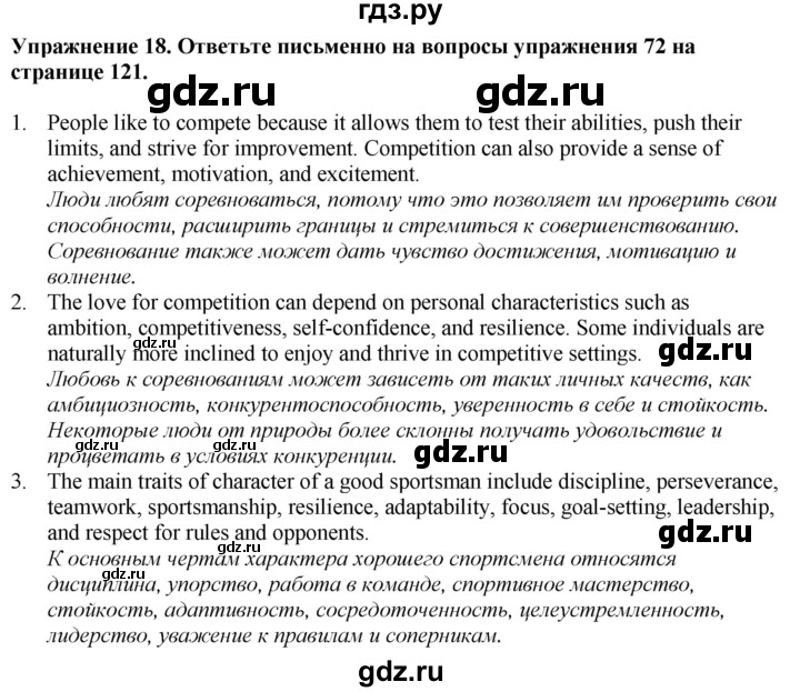 ГДЗ по английскому языку 7 класс  Биболетова Enjoy English  unit 4 / домашнее задание - 18, Решебник 2024