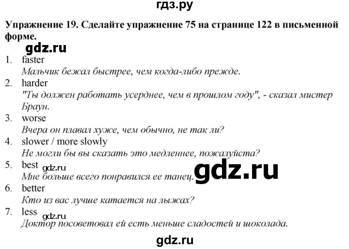 ГДЗ по английскому языку 7 класс  Биболетова Enjoy English  unit 4 / домашнее задание - 19, Решебник 2024