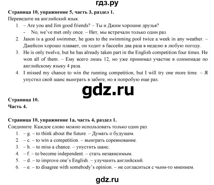 ГДЗ по английскому языку 7 класс  Биболетова Рабочая тетрадь с контрольными работами Enjoy English  страница - 10, Решебник 2016 №1