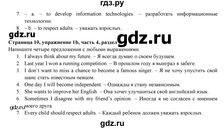 ГДЗ по английскому языку 7 класс  Биболетова Рабочая тетрадь с контрольными работами Enjoy English  страница - 10, Решебник 2016 №1