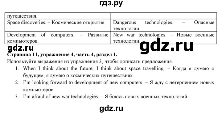 ГДЗ по английскому языку 7 класс  Биболетова Рабочая тетрадь с контрольными работами Enjoy English  страница - 11, Решебник 2016 №1