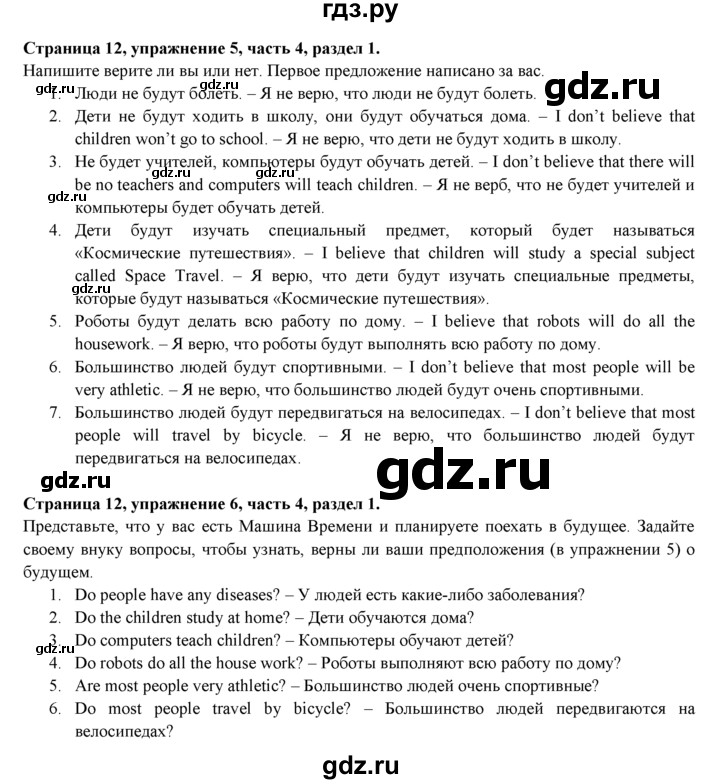 ГДЗ по английскому языку 7 класс  Биболетова Рабочая тетрадь с контрольными работами Enjoy English  страница - 12, Решебник 2016 №1
