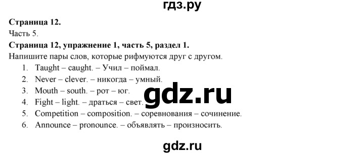 ГДЗ по английскому языку 7 класс  Биболетова Рабочая тетрадь с контрольными работами Enjoy English  страница - 12, Решебник 2016 №1