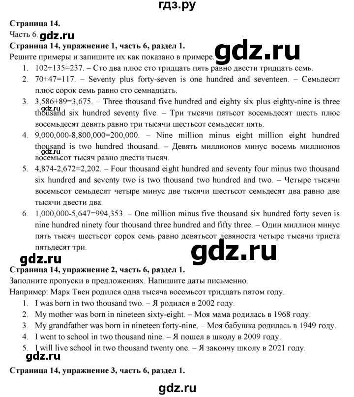 ГДЗ по английскому языку 7 класс  Биболетова Рабочая тетрадь с контрольными работами Enjoy English  страница - 14, Решебник 2016 №1
