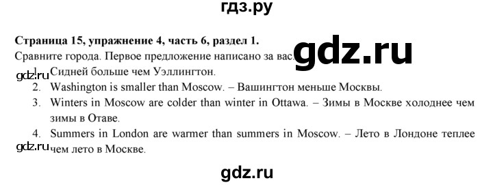 ГДЗ по английскому языку 7 класс  Биболетова Рабочая тетрадь с контрольными работами Enjoy English  страница - 15, Решебник 2016 №1