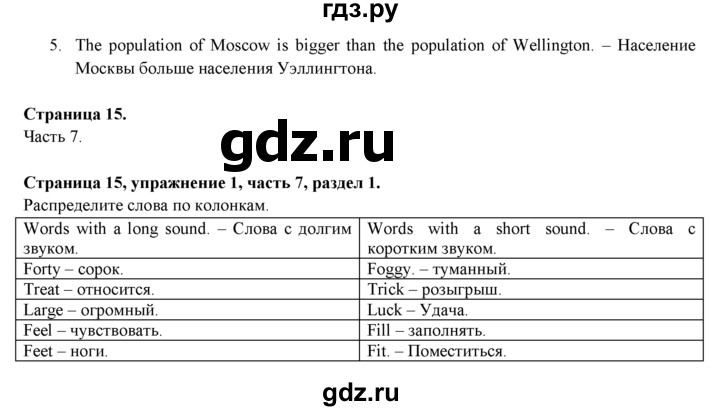 ГДЗ по английскому языку 7 класс  Биболетова Рабочая тетрадь с контрольными работами Enjoy English  страница - 15, Решебник 2016 №1