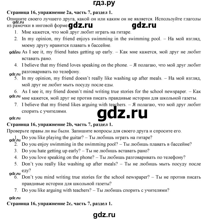 ГДЗ по английскому языку 7 класс  Биболетова Рабочая тетрадь с контрольными работами Enjoy English  страница - 16, Решебник 2016 №1