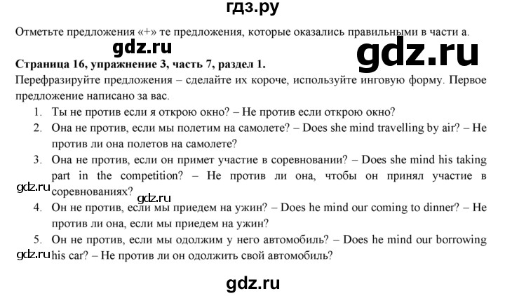 ГДЗ по английскому языку 7 класс  Биболетова Рабочая тетрадь с контрольными работами Enjoy English  страница - 16, Решебник 2016 №1