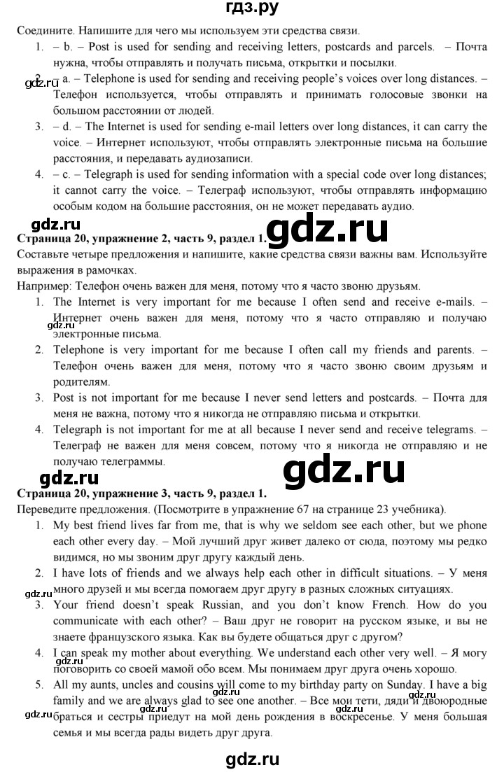 ГДЗ по английскому языку 7 класс  Биболетова Рабочая тетрадь с контрольными работами Enjoy English  страница - 20, Решебник 2016 №1