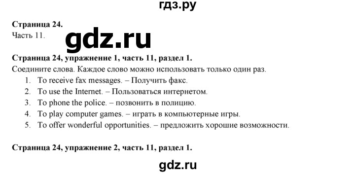 ГДЗ по английскому языку 7 класс  Биболетова Рабочая тетрадь с контрольными работами Enjoy English  страница - 24, Решебник 2016 №1