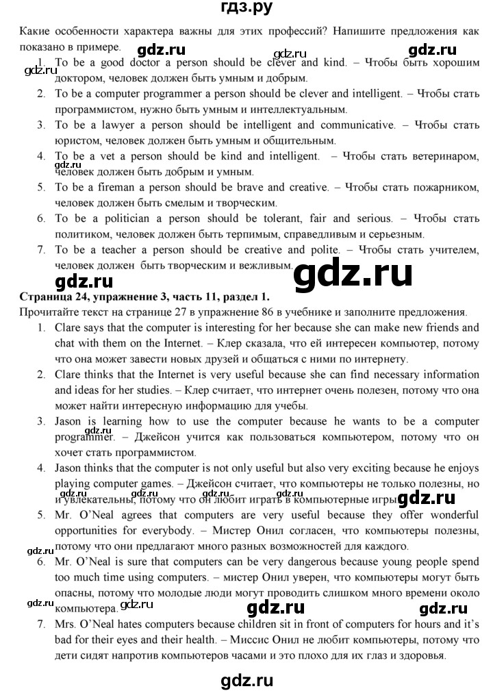 ГДЗ по английскому языку 7 класс  Биболетова Рабочая тетрадь с контрольными работами Enjoy English  страница - 24, Решебник 2016 №1