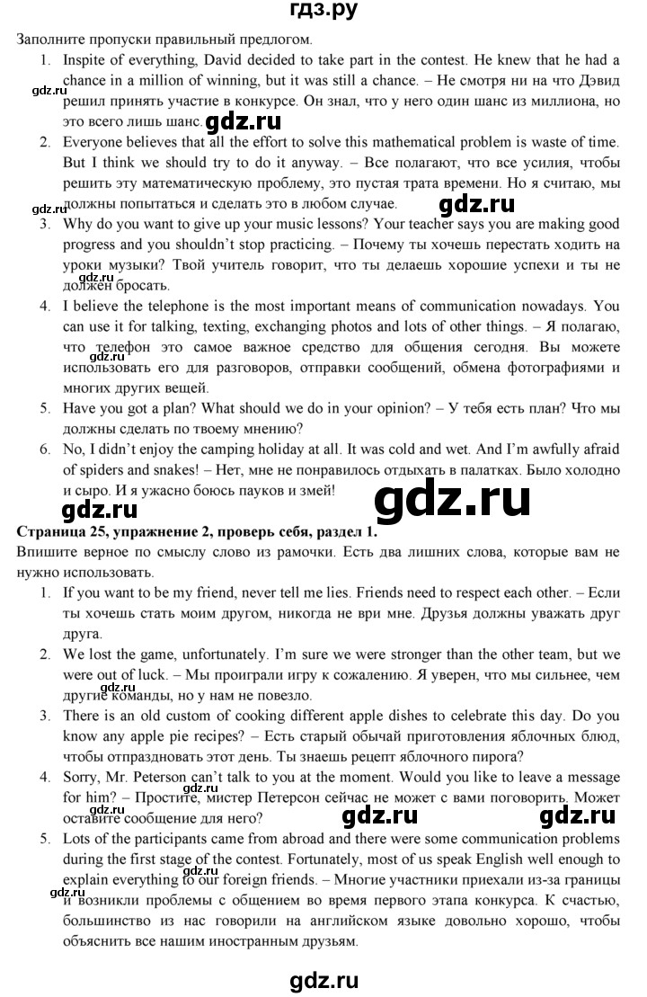 ГДЗ по английскому языку 7 класс  Биболетова Рабочая тетрадь с контрольными работами Enjoy English  страница - 25, Решебник 2016 №1