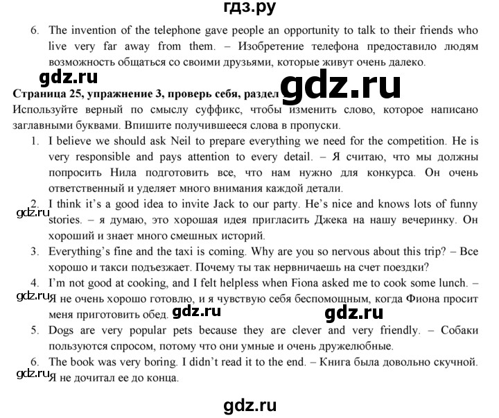 ГДЗ по английскому языку 7 класс  Биболетова Рабочая тетрадь с контрольными работами Enjoy English  страница - 25, Решебник 2016 №1