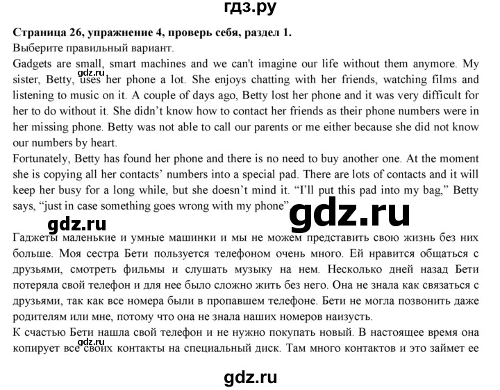 ГДЗ по английскому языку 7 класс  Биболетова Рабочая тетрадь с контрольными работами Enjoy English  страница - 26, Решебник 2016 №1
