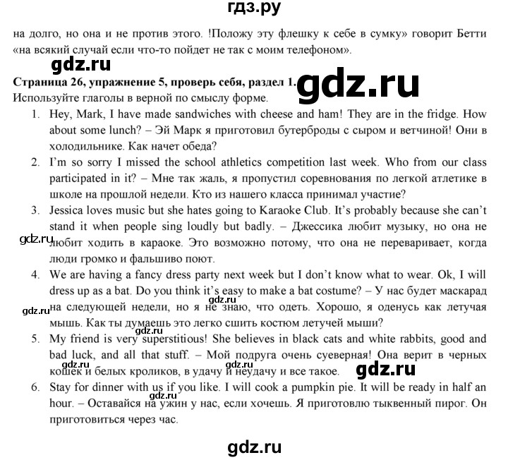 ГДЗ по английскому языку 7 класс  Биболетова Рабочая тетрадь с контрольными работами Enjoy English  страница - 26, Решебник 2016 №1