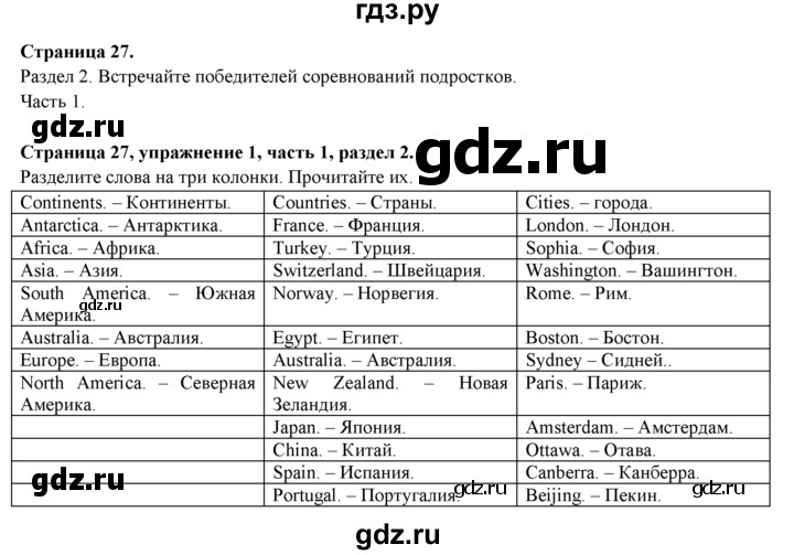 ГДЗ по английскому языку 7 класс  Биболетова Рабочая тетрадь с контрольными работами Enjoy English  страница - 27, Решебник 2016 №1